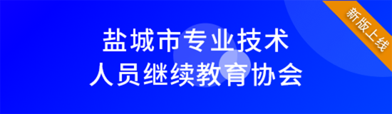 1-4繼續教育學會.png